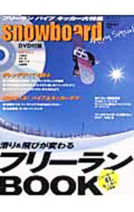 Winter Sports - 【中古】Snowboard　2005　No．2 / 山と溪谷社