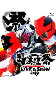 超英雄祭　KAMEN　RIDER×SUPER　SENTAI　LIVE＆SHOW　2019 / 邦画