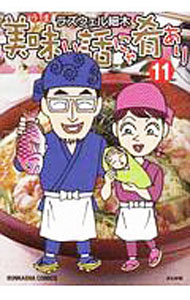 Premium （Youth） - 【中古】美味い話にゃ肴あり 11/ ラズウェル細木