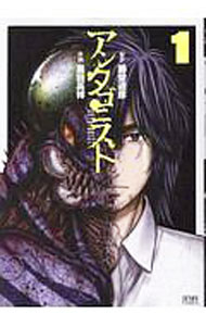 【中古】アンタゴニスト 1/ 黒田高祥