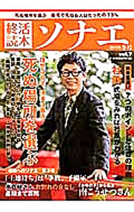 &nbsp;&nbsp;&nbsp; 終活読本ソナエ　vol．7　2015年冬号 単行本 の詳細 カテゴリ: 中古本 ジャンル: 政治・経済・法律 社会その他 出版社: 産経新聞出版 レーベル: 作者: 産経新聞出版 カナ: シュウカツドクホンソナエ72015ネンフユゴウ / サンケイシンブンシュッパン サイズ: 単行本 ISBN: 9784819150927 発売日: 2015/01/08 関連商品リンク : 産経新聞出版 産経新聞出版