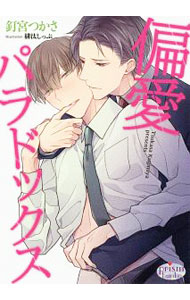 Tokuma Am Chara Library - 【中古】偏愛パラドックス / 釘宮つかさ ボーイズラブ小説 (文庫)