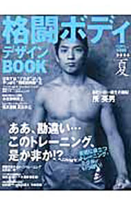 【中古】格闘ボディデザインBOOK 2005夏 / ベースボール・マガジン社