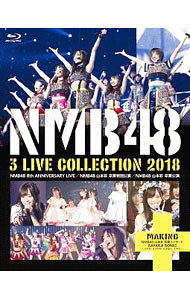 &nbsp;&nbsp;&nbsp; 【Blu−ray】NMB48　3　LIVE　COLLECTION　2018 の詳細 発売元: よしもとミュージックエンタテインメント ディスク枚数: 4枚 品番: YRXS80046 リージョンコード: 2 発売日: 2019/04/05 映像特典:〈メイキング〉NMB48　山本彩　卒業コンサート「SAYAKA　SONIC−さやか，ささやか，さよなら，さやか−」2018年10月27日＠万博記念公園　東の広場 内容Disk-1overtureNMB48オーマイガー！北川謙二僕らのユリイカらしくない小池なんでやねん，アイドル冬将軍のリグレットジッパーピークここにだって天使はいるカモネギックスわるるん想像の詩人匙を投げるな！四字熟語ガールズ阪急電車Which　one太陽が坂道を昇る頃おNEWの上履きドリアン少年欲望者ワロタピーポー虹の作り方サササ　サイコー！国境のない時代Teacher　Teacher妄想ガールフレンドナギイチイビサガール高嶺の林檎届かなそうで届くもの僕だって泣いちゃうよロマンティックなサヨナラ三日月の背中青春のラップタイムDisk-3overture青い月が見てるからRadio　nameここにだって天使はいるカトレアの花を見る度に思い出す夢のdead　body何度も狙え！おNEWの上履きこの世界が雪の中に埋もれる前にジッパー初めての星100年先でもリボンなんて似合わないドガとバレリーナ情熱ハイウェイ少し苦い人生相談不毛の土地を満開に…僕だって泣いちゃうよ青春のラップタイムDisk-4overture目撃者前人未到いびつな真珠憧れのポップスター10クローネとパンおNEWの上履きスキャンダラスに行こう！フィンランド・ミラクル抱きしめられたら美しき者アイヲクレ摩天楼の距離命の意味I’m　crying．ずっと　ずっと僕だって泣いちゃうよ嘘つきマシーン僕がもう少し大胆ならPioneer約束よ青春のラップタイム 関連商品リンク : NMB48 よしもとミュージックエンタテインメント