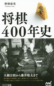 &nbsp;&nbsp;&nbsp; 将棋400年史 新書 の詳細 徳川幕府が「将棋指し衆」に俸禄を与えてから400年。組織同士の対立、事件、分裂の危機とそれに決着をつけた歴史的な対局など、将棋の歴史を数々の名棋士たちのエピソードとともに振り返る。 カテゴリ: 中古本 ジャンル: 料理・趣味・児童 将棋 出版社: マイナビ出版 レーベル: マイナビ新書 作者: 野間俊克 カナ: ショウギヨンヒャクネンシ / ノマトシカツ サイズ: 新書 ISBN: 4839968366 発売日: 2019/02/01 関連商品リンク : 野間俊克 マイナビ出版 マイナビ新書