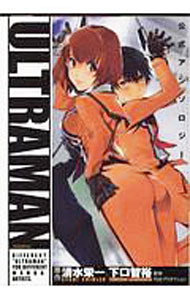 【中古】ULTRAMANアンソロジー / アンソロジー