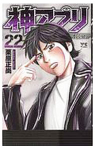 &nbsp;&nbsp;&nbsp; 神アプリ 22 B6版 の詳細 カテゴリ: 中古コミック ジャンル: 青年 出版社: 秋田書店 レーベル: ヤングチャンピオンコミックス 作者: 栗原正尚 カナ: カミアプリ / クリハラショウショウ サイズ: B6版 ISBN: 9784253142571 発売日: 2019/04/19 関連商品リンク : 栗原正尚 秋田書店 ヤングチャンピオンコミックス　　神アプリ まとめ買いは こちら