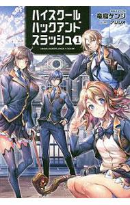 ハイスクールハックアンドスラッシュ11 【電子書籍】[ 竜庭ケンジ ]