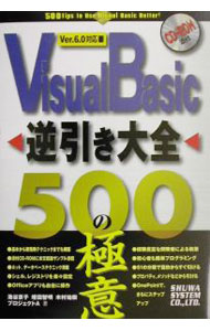&nbsp;&nbsp;&nbsp; 【CD−ROM付】Visual　Basic逆引き大全500の極意　 単行本 の詳細 付属品：CD−ROM付 カテゴリ: 中古本 ジャンル: 女性・生活・コンピュータ コンピューター・インターネットその他 出版社: 秀和システム レーベル: 作者: 池谷京子／増田智明／木村祐樹　他 カナ: ヴィジュアルベーシックギャクビキタイゼン500ノゴクイ / イケタニキョウコマスダトモアキキムラユウキ サイズ: 単行本 ISBN: 4798002127 発売日: 2001/12/14 関連商品リンク : 池谷京子／増田智明／木村祐樹　他 秀和システム