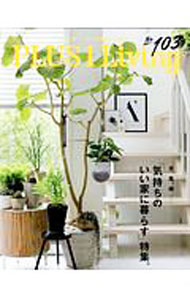 【中古】PLUS　1　Living　No．103　Summer　2018 / 主婦の友社 (単行本)