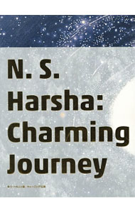 【中古】N・S・ハルシャ：チャーミングな旅　N．　S．　Harsha：　Charming　Journ...