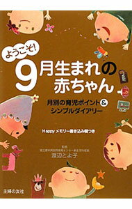 ����šۤ褦������9�����ޤ���֤���� / ���դȤ�ҡڴƽ��� (ñ����)