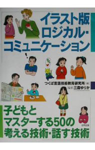 &nbsp;&nbsp;&nbsp; イラスト版ロジカル・コミュニケーション 単行本 の詳細 カテゴリ: 中古本 ジャンル: 産業・学術・歴史 言語・ことばその他 出版社: 合同出版 レーベル: 作者: 三森ゆりか カナ: イラストバンロジカルコミュニケーション / サンモリユリカ サイズ: 単行本 ISBN: 4772602801 発売日: 2002/03/01 関連商品リンク : 三森ゆりか 合同出版