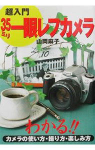 &nbsp;&nbsp;&nbsp; 超入門・35ミリ一眼レフカメラ 単行本 の詳細 カテゴリ: 中古本 ジャンル: 料理・趣味・児童 写真 出版社: 学研 レーベル: 作者: 山岡麻子 カナ: チョウニュウモンサンジュウゴミリイチガンレフカメラ / ヤマオカアサコ サイズ: 単行本 ISBN: 4054016332 発売日: 2002/03/01 関連商品リンク : 山岡麻子 学研