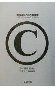 &nbsp;&nbsp;&nbsp; 著作権100の事件簿 単行本 の詳細 カテゴリ: 中古本 ジャンル: 産業・学術・歴史 図書館・読書その他 出版社: 勉誠出版 レーベル: 作者: 富樫康明 カナ: チョサクケンヒャクノジケンボ / トガシヤスアキ サイズ: 単行本 ISBN: 4585001484 発売日: 2002/04/01 関連商品リンク : 富樫康明 勉誠出版