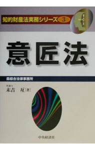 【中古】意匠法 / 末吉亙 (単行本)