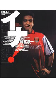 &nbsp;&nbsp;&nbsp; イナ！稲本潤一 単行本 の詳細 カテゴリ: 中古本 ジャンル: スポーツ・健康・医療 サッカー 出版社: 小学館 レーベル: Shogakukan　sports　special 作者: 小学館 カナ: イナイナモトジュンイチ / ショウガクカン サイズ: 単行本 ISBN: 4091023495 発売日: 2002/04/01 関連商品リンク : 小学館 小学館 Shogakukan　sports　special