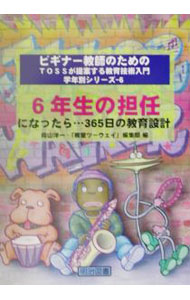 &nbsp;&nbsp;&nbsp; 6年生の担任になったら…365日の教育設計 単行本 の詳細 カテゴリ: 中古本 ジャンル: 教育・福祉・資格 学校教育 出版社: 明治図書出版 レーベル: ビギナー教師のためのTOSSが提案する教育技術入門 作者: 明治図書出版 カナ: ロクネンセイノタンニンニナッタラサンビャクロクジュウゴニチノキョウイクセッケイ / メイジトショシュッパン サイズ: 単行本 ISBN: 4182087194 発売日: 2002/04/01 関連商品リンク : 明治図書出版 明治図書出版 ビギナー教師のためのTOSSが提案する教育技術入門