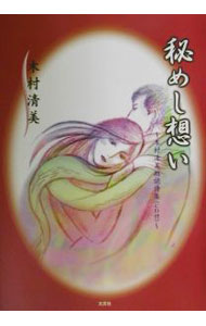 &nbsp;&nbsp;&nbsp; 秘めし想い 単行本 の詳細 カテゴリ: 中古本 ジャンル: 料理・趣味・児童 詩歌・和歌・俳句 出版社: 文芸社 レーベル: 作者: 木村清美 カナ: ヒメシオモイ / キムラキヨミ サイズ: 単行本 ISBN: 4835536657 発売日: 2002/05/01 関連商品リンク : 木村清美 文芸社