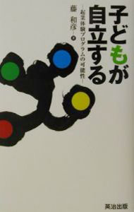&nbsp;&nbsp;&nbsp; 子どもが自立する 新書 の詳細 カテゴリ: 中古本 ジャンル: 教育・福祉・資格 教育その他 出版社: 英治出版 レーベル: 作者: 藤和彦 カナ: コドモガジリツスル / フジカズヒコ サイズ: 新書 ISBN: 4901234196 発売日: 2002/05/01 関連商品リンク : 藤和彦 英治出版