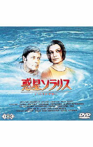 【中古】惑星ソラリス / アンドレイタルコフスキ−