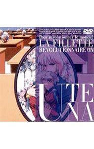 【中古】少女革命ウテナ(5) / 幾原邦彦【監督】