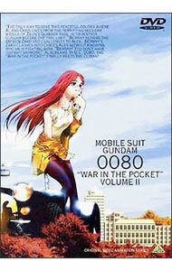【中古】機動戦士ガンダム0080　ポケットの中の戦争　VOL．2 / 高山文彦【監督】