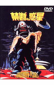 【中古】禁断の惑星 / フレッド・マ