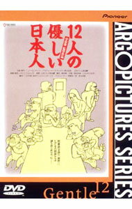 【中古】12人の優しい日本人 / 中原俊【監督】