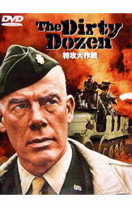 【中古】特攻大作戦 / ロバート・オルドリッチ【監督】
