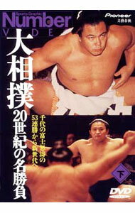 【中古】Number　Video−大相撲　20世紀の名勝負（下） / その他