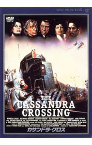 【中古】カサンドラ・クロス / ジョルジ・ヴァン・コスマトス【監督】