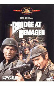 【中古】レマゲン鉄橋 / ジョン・ギラーミン【監督】