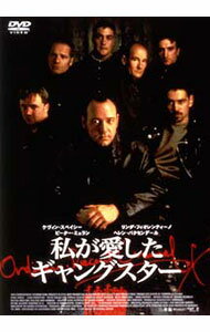 【中古】私が愛したギャングスター / 洋画