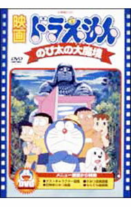 【中古】映画ドラえもん　のび太の大魔境 / 西牧秀夫【監督】