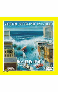&nbsp;&nbsp;&nbsp; ナショナル・ジオグラフィック−海の怪物　津波− の詳細 発売元: ビームエンタテイメント カナ: ナショナルジオグラフィックウミノ / トーシバ ディスク枚数: 1枚 品番: TDLT0075 リージョンコード: 発売日: 2001/06/25 映像特典: 関連商品リンク : TOSHIBA ビームエンタテイメント