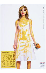 【中古】東京マリーゴールド / 邦画