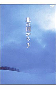 Family - 【中古】北の国から　3 / 富永卓二【監督】
