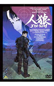 【中古】人狼　JIN−ROH / 沖浦啓之【監督】
