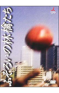 楽天市場】ふぞろいの林檎たち DVD－BOXの通販
