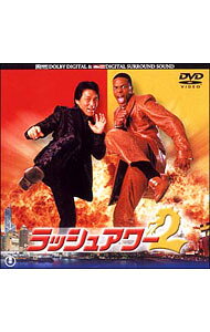 【中古】ラッシュアワー2 / ブレット・ラトナー【監督】