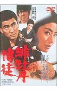 &nbsp;&nbsp;&nbsp; 緋牡丹博徒 の詳細 発売元: 東映ビデオ カナ: ヒボタンバクト / フジジユンコ ディスク枚数: 1枚 品番: DSTD2083 リージョンコード: 発売日: 2002/07/21 映像特典: 関連商品リンク : 藤純子 東映ビデオ　