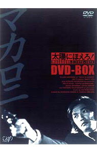 【中古】太陽にほえろ！ マカロニ刑事編I DVD−BOX 限定盤 / 竹林進【監督】