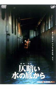 【中古】仄暗い水の底から / 中田秀夫【監督】