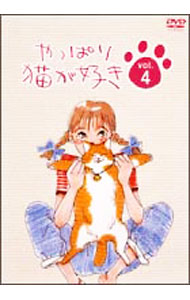&nbsp;&nbsp;&nbsp; やっぱり猫が好き　Vol．4 の詳細 発売元: ポニーキャニオン カナ: ヤッパリネコガスキ04 / モタイマサコ MOTAI MASAKO ディスク枚数: 1枚 品番: PCBC50236 リージョンコード: 0 発売日: 2002/07/03 映像特典: 「カッパが出た！」其の四 内容Disc-1やっぱり猫が好き　Vol．4＜第12話＞幸福のペンダントとありがとう＜第13話＞自動車教習所と車のインテリア＜第14話＞しゃぶしゃぶと火事ノンノンよ＜第15話＞まみ子が結婚!? 関連商品リンク : もたいまさこ ポニーキャニオン