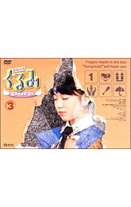 【中古】鋼鉄天使くるみpure（3） / 保母浩章【監督】