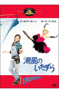 【中古】潮風のいたずら / ゲイリー・マーシャル【監督】