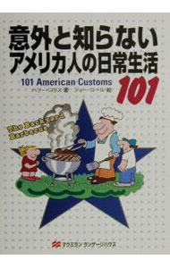 &nbsp;&nbsp;&nbsp; 意外と知らないアメリカ人の日常生活101 単行本 の詳細 カテゴリ: 中古本 ジャンル: 産業・学術・歴史 宗教その他 出版社: マクミランランゲージハウス レーベル: 作者: ハリー・コリス カナ: イガイトシラナイアメリカジンノニチジョウセイカツ101 / ハリーコリス サイズ: 単行本 ISBN: 489585874X 発売日: 2000/11/06 関連商品リンク : ハリー・コリス マクミランランゲージハウス