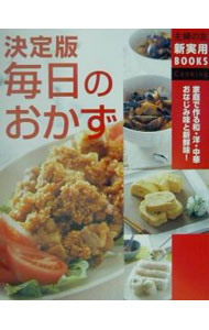 Other - 【中古】決定版毎日のおかず / 主婦の友社 (単行本)