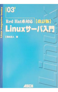 &nbsp;&nbsp;&nbsp; Linuxサーバ入門 単行本 の詳細 カテゴリ: 中古本 ジャンル: 女性・生活・コンピュータ ホームページ・インターネット 出版社: アスキー レーベル: Linux　magazine　books 作者: 清水正人 カナ: リヌクスサーバニュウモン / シミズマサト サイズ: 単行本 ISBN: 4756140904 発売日: 2002/06/01 関連商品リンク : 清水正人 アスキー Linux　magazine　books　